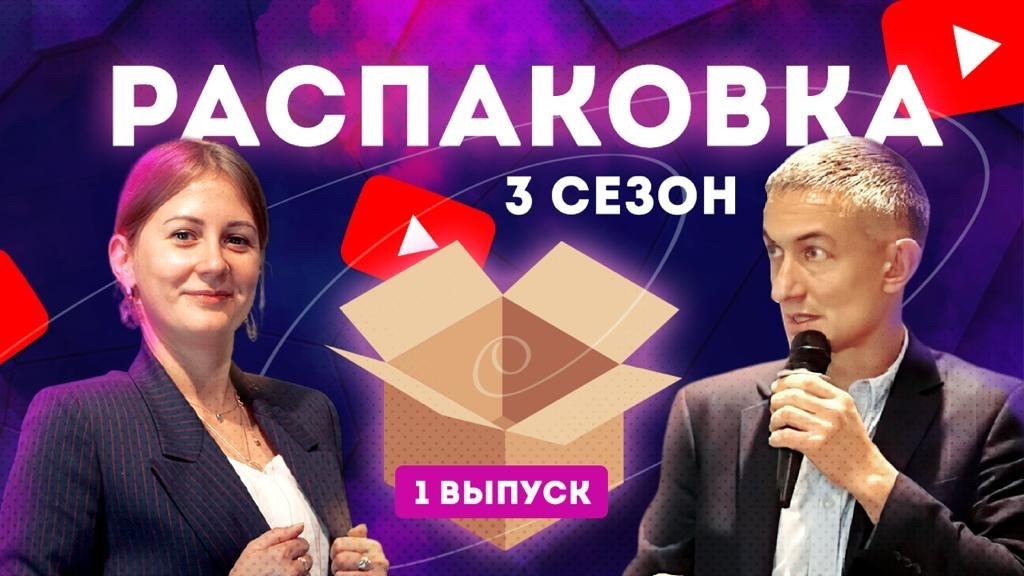 Новости ТВОЙПРОДУКТ: 19 марта стартовал новый сезон передачи «Распаковка»
