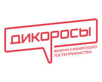 Форум-выставка сибирского гостеприимства и туризма «Дикоросы – 2024»